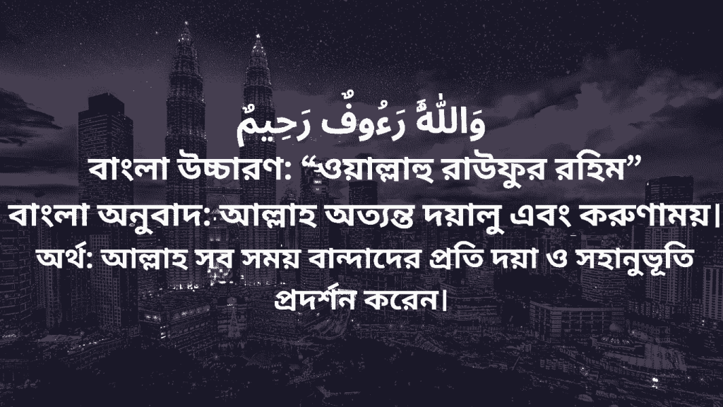 allah ottanto doyalu abong korunamoy