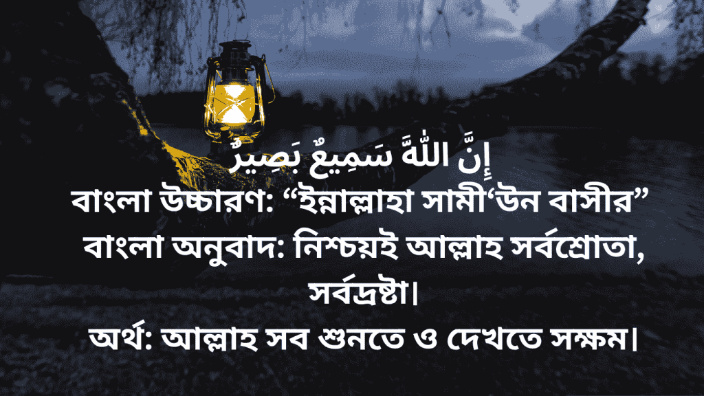 allah sob sonen abong dekhen