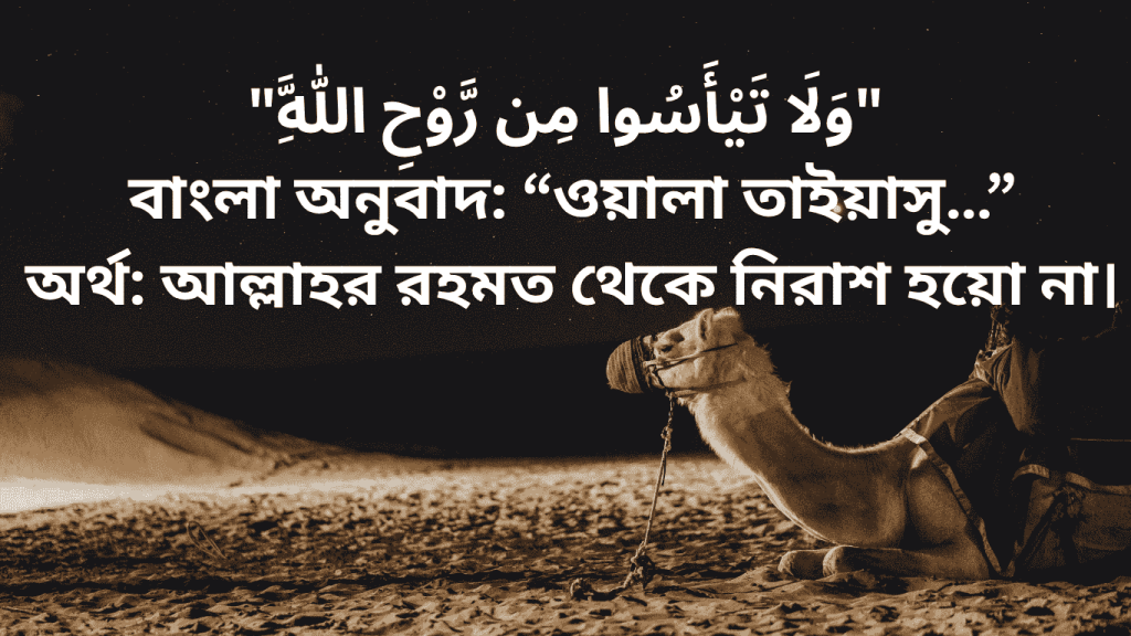 allahor rohmot hoite niras hoiyona