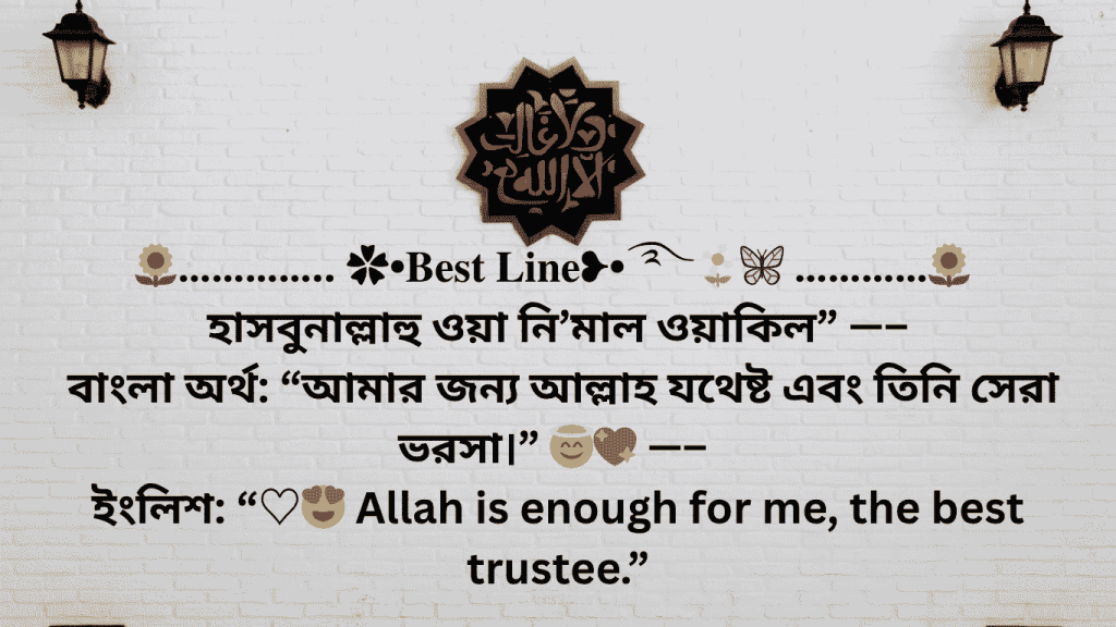 amar jonno amar allah jotestho