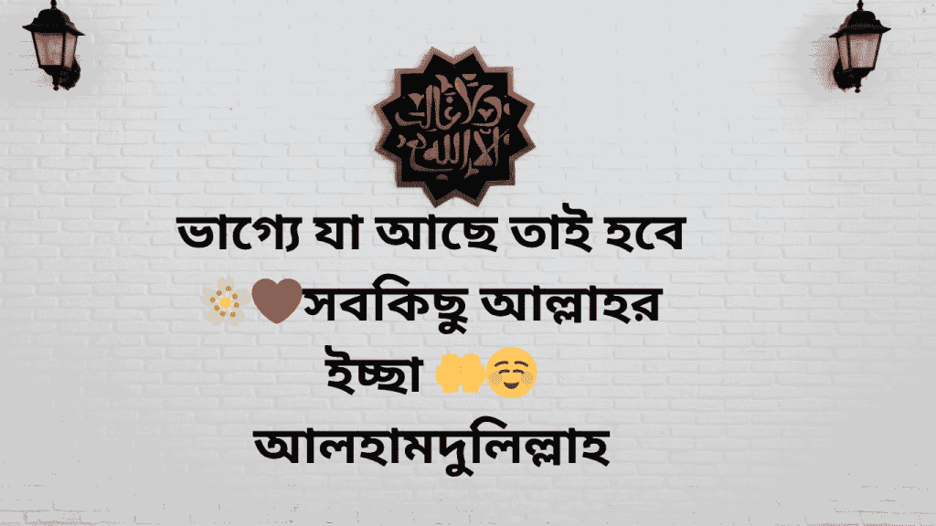 bagge ja ase tai hobe sob allahtawalar issa