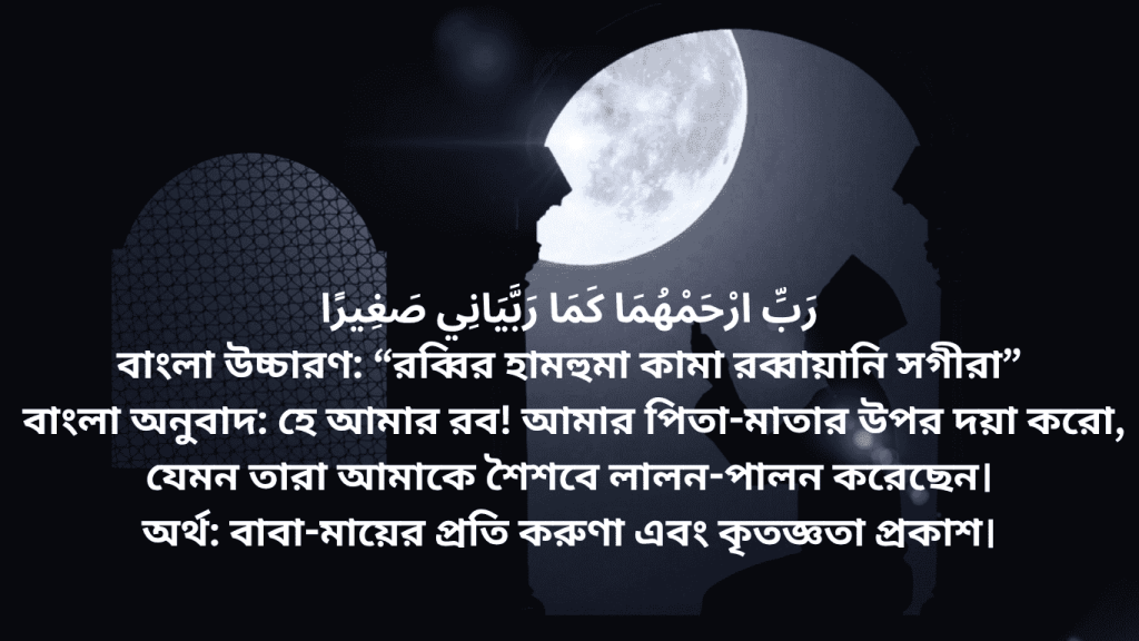 he allah amar ma baba ke sustho raikho