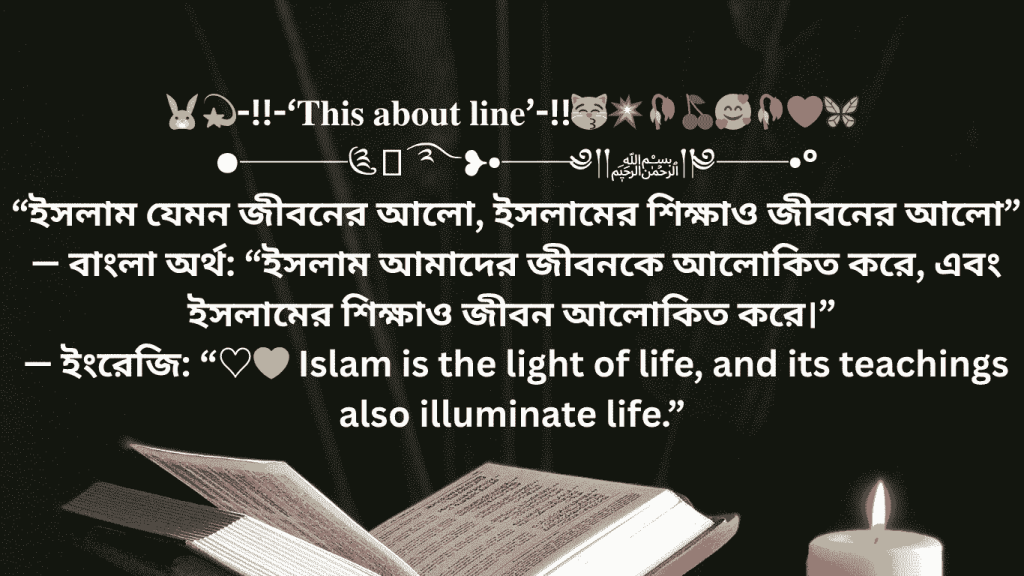 islam amar jibon ke alokito kore
