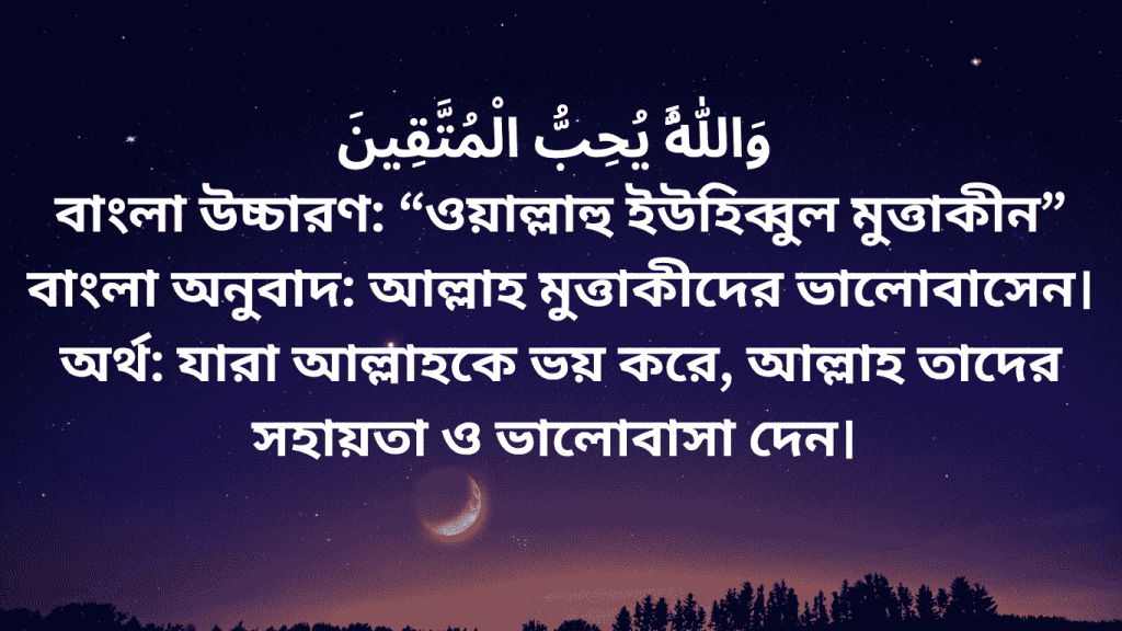 jara allah ke voy kore allah tader valobasen