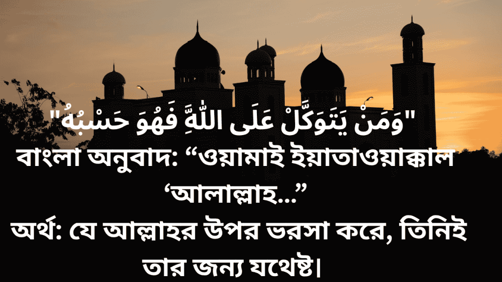 je allah upor borosa kore tini tar jonno jatestho