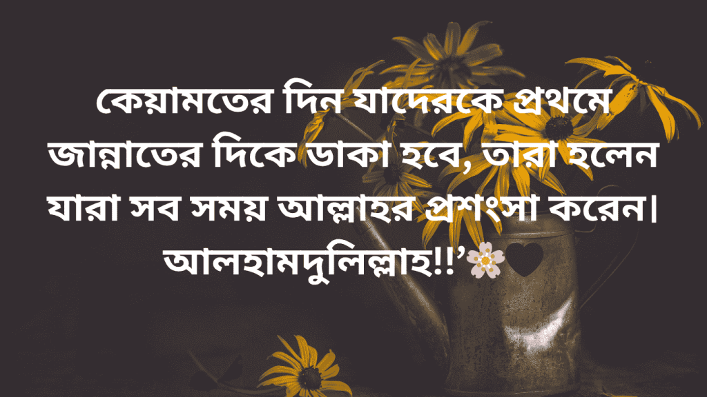 kiyamoter din jader age daka hobe tara hole besi besi allah prosongsa kore