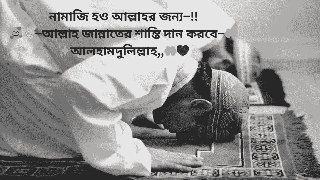 namaji hoyiyo allah jonno 