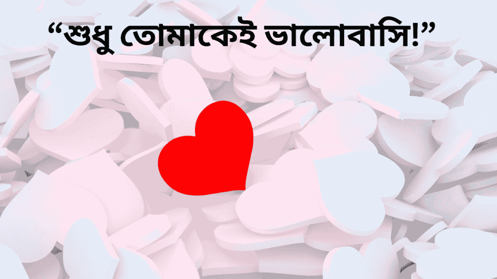 new romantic bangla caption