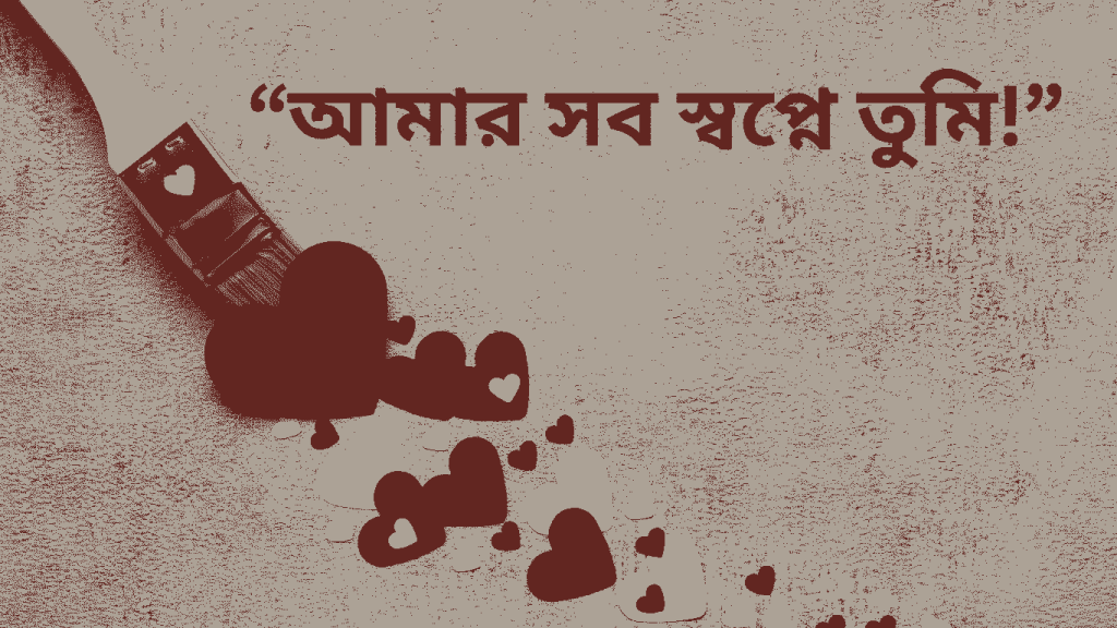 romantic bangla caption facebook