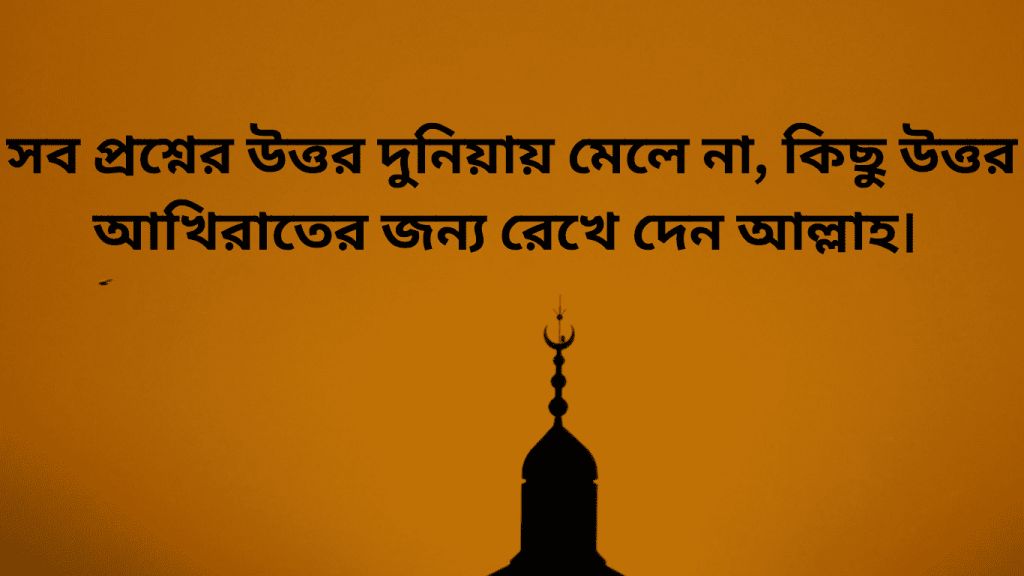 sob prosnor uttor duniyay mile na