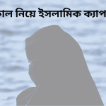 sokal nia iskamuc caption