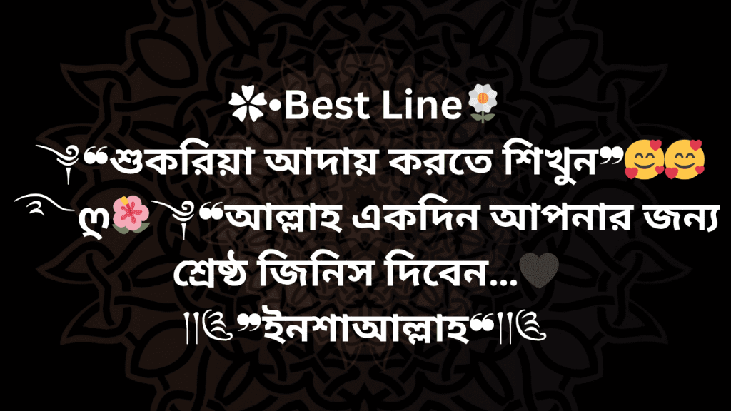 sukriya aday korte sikhun allah akdin valo kisu deben