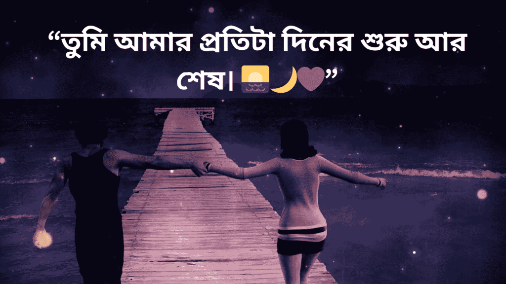 romactic bangla new caption