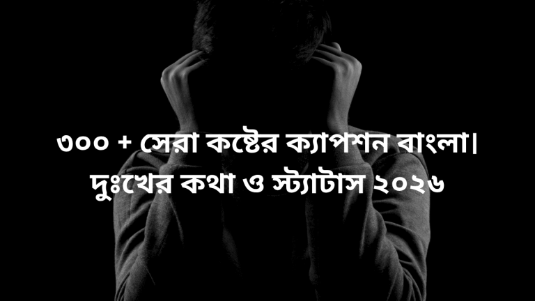 300 + sera koster caption bangla. dukkher kotha o status