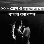 500 + prem o valobasar bangla caption