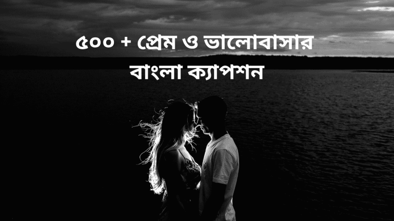 500 + prem o valobasar bangla caption