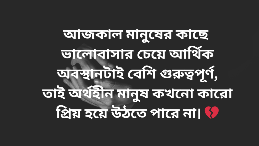 ajkal manusher valobasar cheye taka dam besi