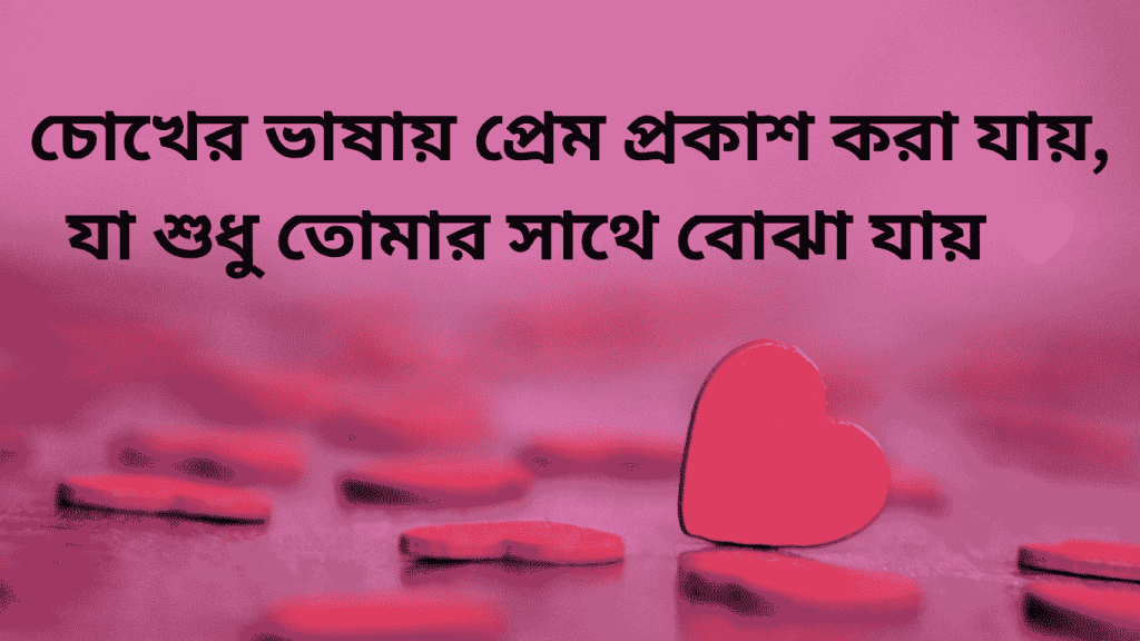 chokher vasay prem prokash kora jay