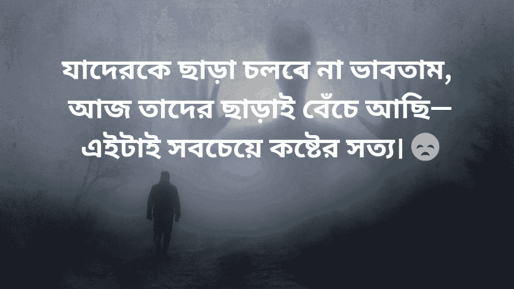 jader chara cholbe na vaptam tarai dure chole jay
