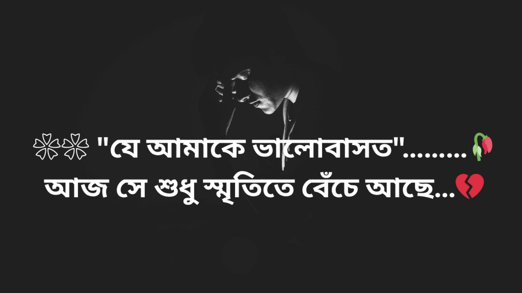 je amake valobasto se aj sudu amar stite beche ase
