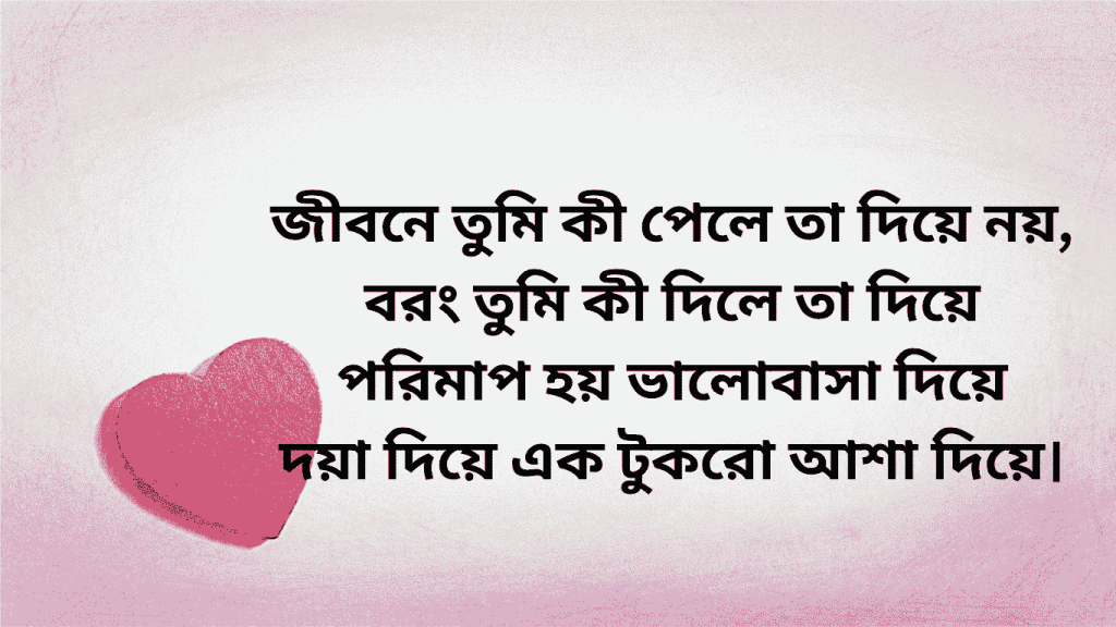 jibone tumi ki pele ta diye noye