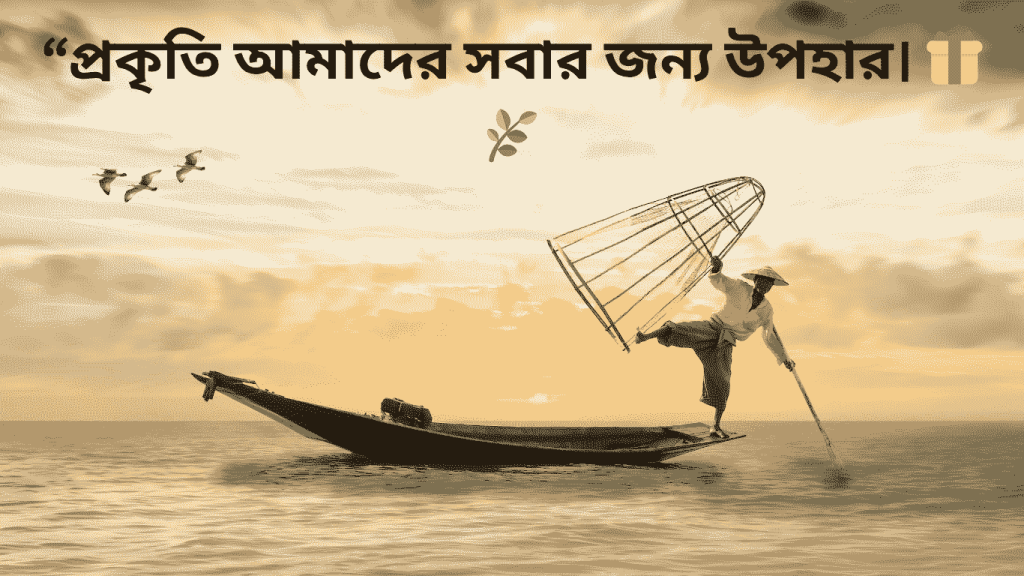 nature nia bangla new caption