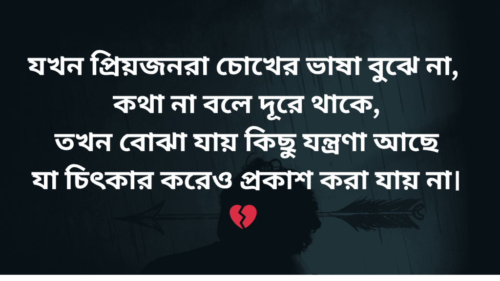 priyo jonera jokhon chokher vasa na boje