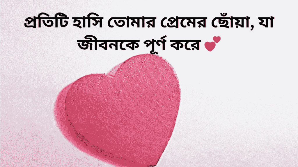 protity hasi tomar premer chowa